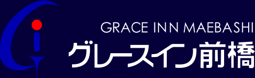 グレースイン前橋